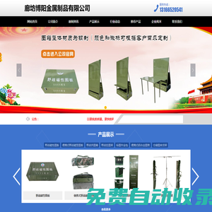 廊坊博陽金屬制品有限公司