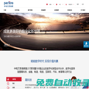 中電文思海輝-面向全球企業數字化轉型,IT軟件開發技術服務及IT解決方案提供商