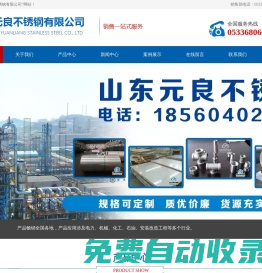 山東元良不銹鋼有限公司