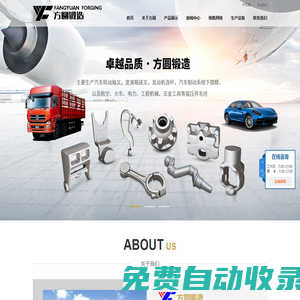溫州方圓鍛造有限公司