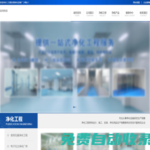 潔凈車間_凈化廠房_凈化工程-無錫空調凈化設備廠