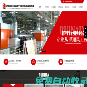 洛陽瑞年暖通空調(diào)設(shè)備有限公司