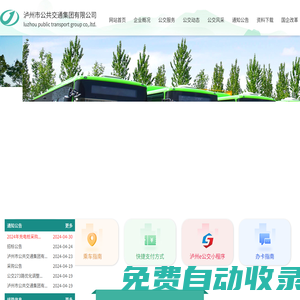 瀘州公交公司,瀘州市公共交通集團(tuán)有限公司,瀘州公交