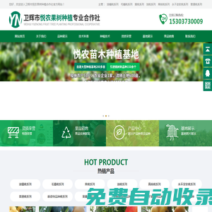 衛輝市悅農果樹種植合作社