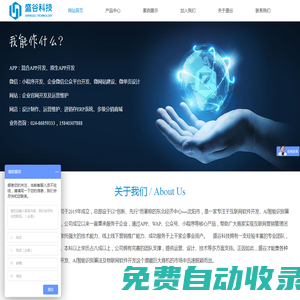 沈陽盛谷科技開發有限公司 - APP、小程序開發、公眾號開發