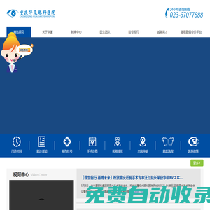 重慶眼科醫院_全飛秒近視手術治療_白內障手術_重慶華廈眼科醫院[官網]