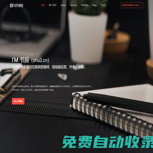 書辰博客 - 短視頻營銷-網絡項目運營及推廣經驗分享