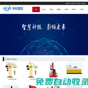 北京中科熠創(chuàng)科技有限公司-智慧工地管理系統(tǒng)_升降機安全監(jiān)控系統(tǒng)_霧炮噴淋系統(tǒng)