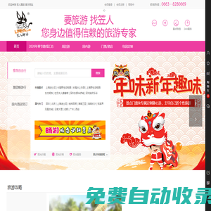 揭陽市笠人部落國際旅行社有限公司