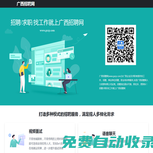 廣西招聘網-首頁 | 桂才網首頁 - 桂才廣西招聘網