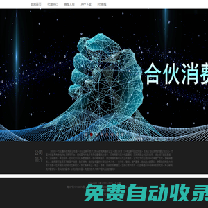 一九云騰全民持谷，社交電商創業平臺，免費開網店，實體店免費入駐
