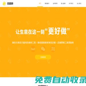 微翻轉(zhuǎn)-微跳轉(zhuǎn)工具-店鋪營銷工具領(lǐng)跑者