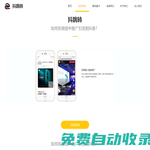 抖跳轉-店鋪營銷工具領跑者