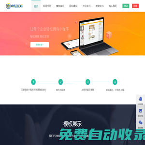 哈尼互聯(lián)|微信小程序制作官網(wǎng)-專注企業(yè)建站_小程序制作_穩(wěn)定_安全_易用