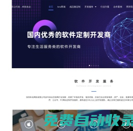 深圳Java開發_APP定制開發_小程序定制開發_深圳軟件外包-科名網絡
