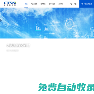 水運信息化引領者-中交網科