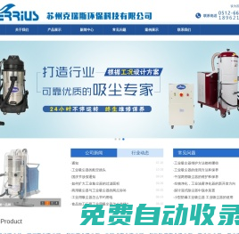 氣動吸塵器，無塵室吸塵器，干濕兩用吸塵器，吸焊煙機，焊煙機，固液分離機，洗地機，蘇州掃地機|蘇州克瑞斯環保科技有限公司