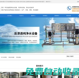 凈化水設備_純凈水設備_反滲透設備-青島峻峰水處理設備有限公司