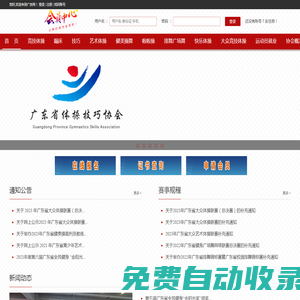 首頁 - 廣東省體操協會