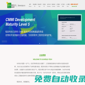 稻田科技_為企業提供戰略咨詢，互聯網解決方案，移動技術與數據分析_北京app開發公司_北京app制作_北京app定制開發