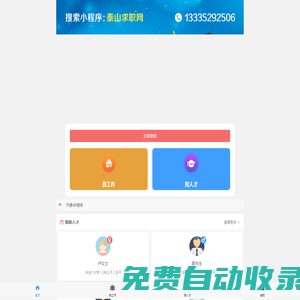 泰山求職網 tsqzw.com 泰安人才市場 泰安招聘會 泰安找工作 人才招聘網 泰安高薪招聘 泰安企業招聘 泰安公司招聘