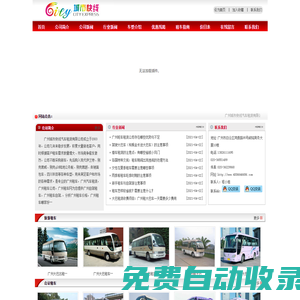 廣州大巴出租|廣州大巴租車|廣州大巴租賃|廣州租大巴|廣州大巴車出租|廣州租車公司|廣州城市快線汽車租賃有限公司