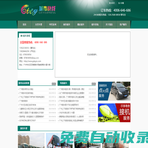 廣州班車租賃|廣州上下班租車|廣州大巴出租|廣州職工班車租賃|廣州通勤班車租賃-城市快線