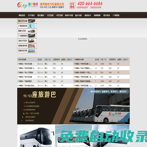 廣州大巴出租|廣州中巴出租|廣州上下班租車|廣州旅游租車-廣州城市快線汽車租賃有限公司