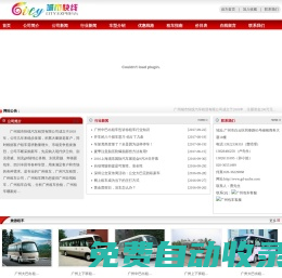 廣州大巴出租|廣州中巴出租|廣州小巴出租|廣州旅游包車|廣州單位上下班租車|廣州企業上下班租車-打造廣州單位上下班租車第一品牌！