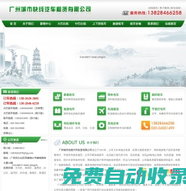 廣州大巴出租|廣州中巴出租|廣州上下班租車|廣州旅游租車-廣州上下班租車公司