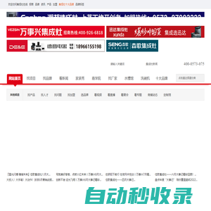 【集成灶網(wǎng)在線】集成灶行業(yè)綜合性門戶網(wǎng)站 | 集成灶十大品牌