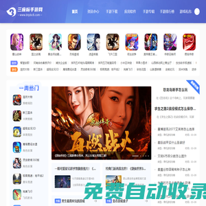安卓手游下載_好玩的手機游戲推薦_三座標手游網