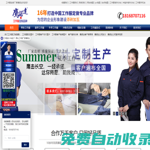 蘇州工作服定做,定制工作服廠家-鷹諾達服裝廠