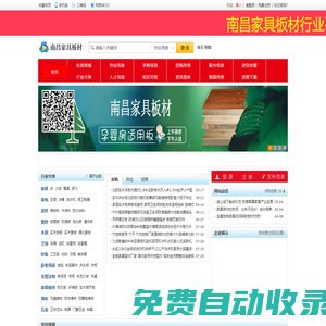 南昌家具板材物聯網_定制家具_板材批發_南昌家具板材物聯網平臺