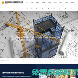 湖北煒恒工程項目管理咨詢有限公司