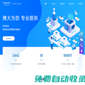 上海同高信息技術(shù)有限公司