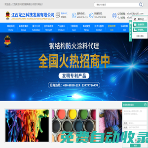 隧道防火涂料,RPC蓋板,瓷化涂料,無機涂料-江西龍正科技發(fā)展有限公司