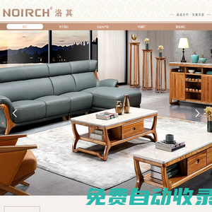 【洛其家居】烏金木家具|烏金木沙發|佛山市華睿家具實業有限公司