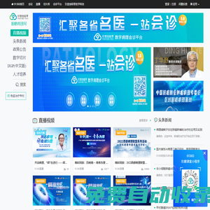 91360智慧病理網