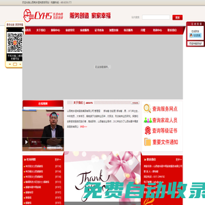 家政連鎖家政服務