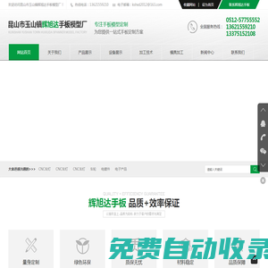 cnc精密加工-鈑金加工-手板模型_昆山市玉山鎮輝旭達手扳模型廠