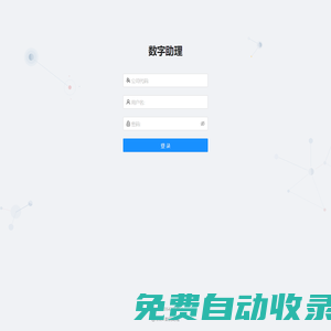 數字助理