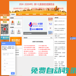 杭州嘯立展覽有限公司-杭州加盟展,杭州加盟展會