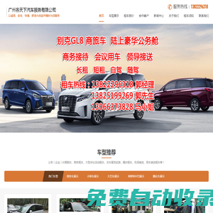 廣州客天下汽車服務有限公司官方網站