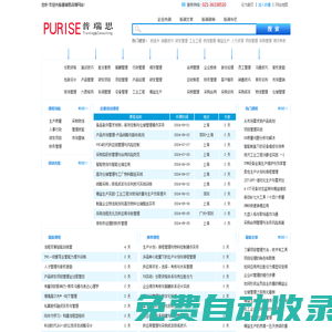 管理培訓公司,企業(yè)內訓課程,公開課培訓-普瑞思管理培訓網