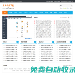 用友財務(wù)軟件免費下載_用友免費版|用友試用版|用友破解版|用友ERP U8|用友視頻教程