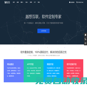 貴陽APP開發(fā)|網(wǎng)站建設(shè)|微信二次開發(fā)|小程序開發(fā)|商城系統(tǒng)開發(fā)-貴州越想互聯(lián)科技有限公司