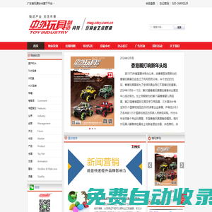 《中外玩具制造》雜志 - 玩具業主流媒體【官網】