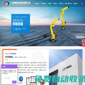 星耀弘智能裝備（天津）有限公司|工業機器人廠家|天津工業機器人廠家