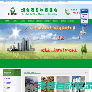 煙臺塑料回收_煙臺廢品回收_山東物資回收_威海稀有金屬回收_威海收廢品-煙臺廢品交易網